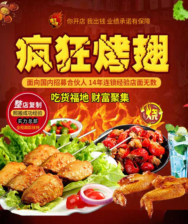 汤旺河变态辣烤翅